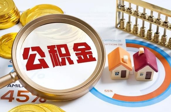 郯城失业了可以提取全部公积金吗（失业了可以提取住房公积金吗）